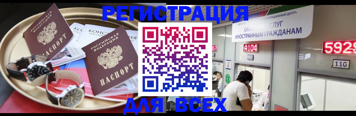 временная прописка в Усинске