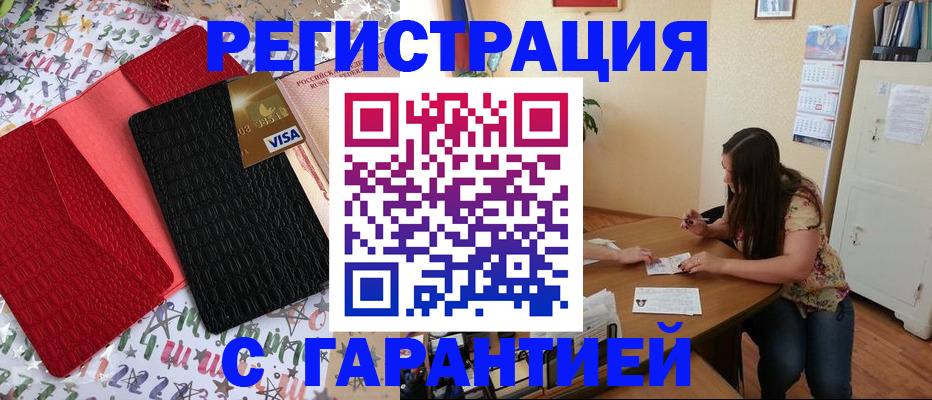 прописка гарантия в Усинске